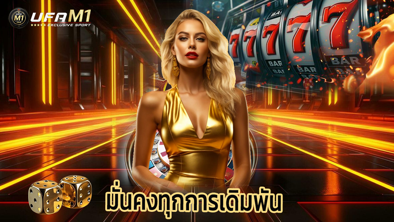 Read more about the article ufam1 เข้าสู่ระบบง่าย ปลอดภัย มั่นคงทุกการเดิมพัน