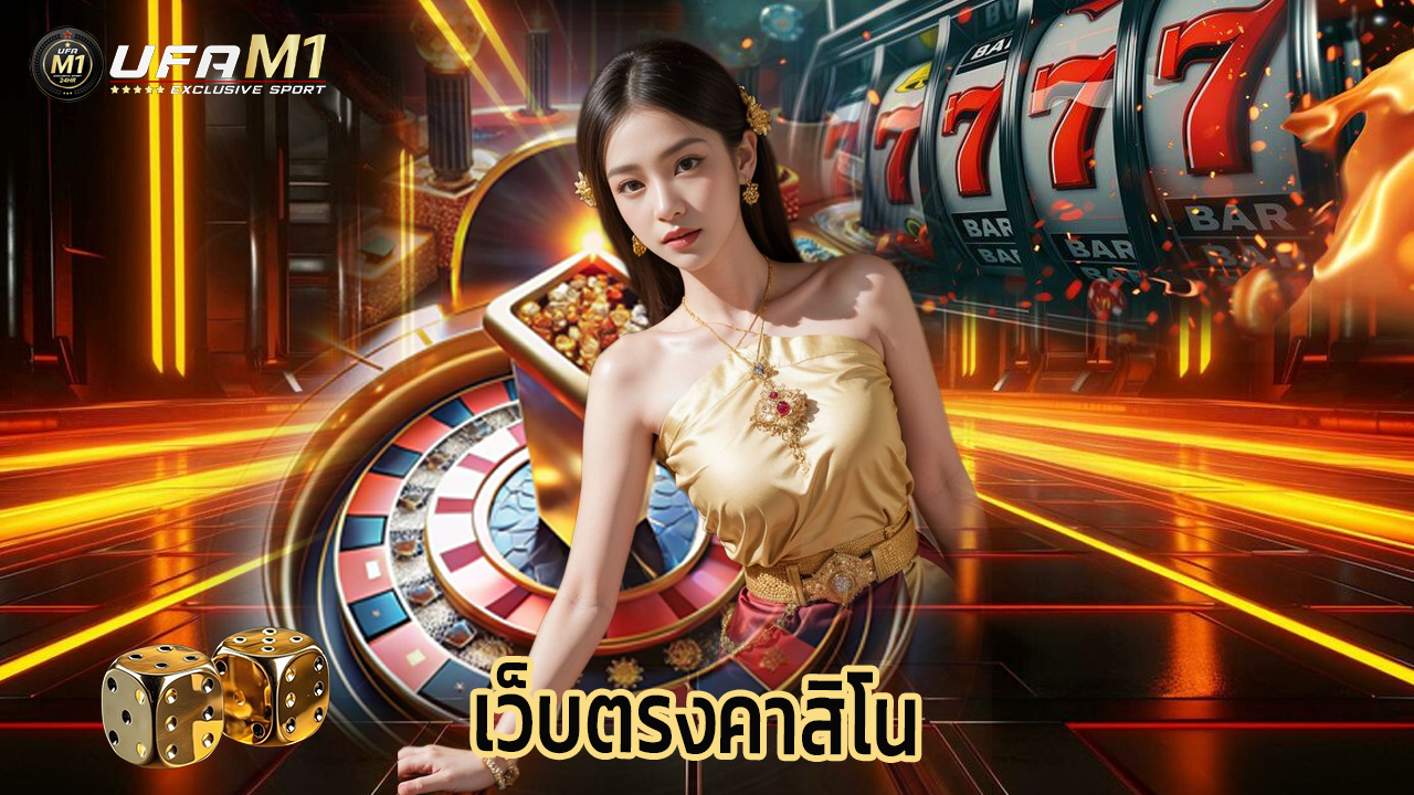 Read more about the article ufam1 เว็บตรงคาสิโน สล็อตแตกง่าย ถอนได้จริง