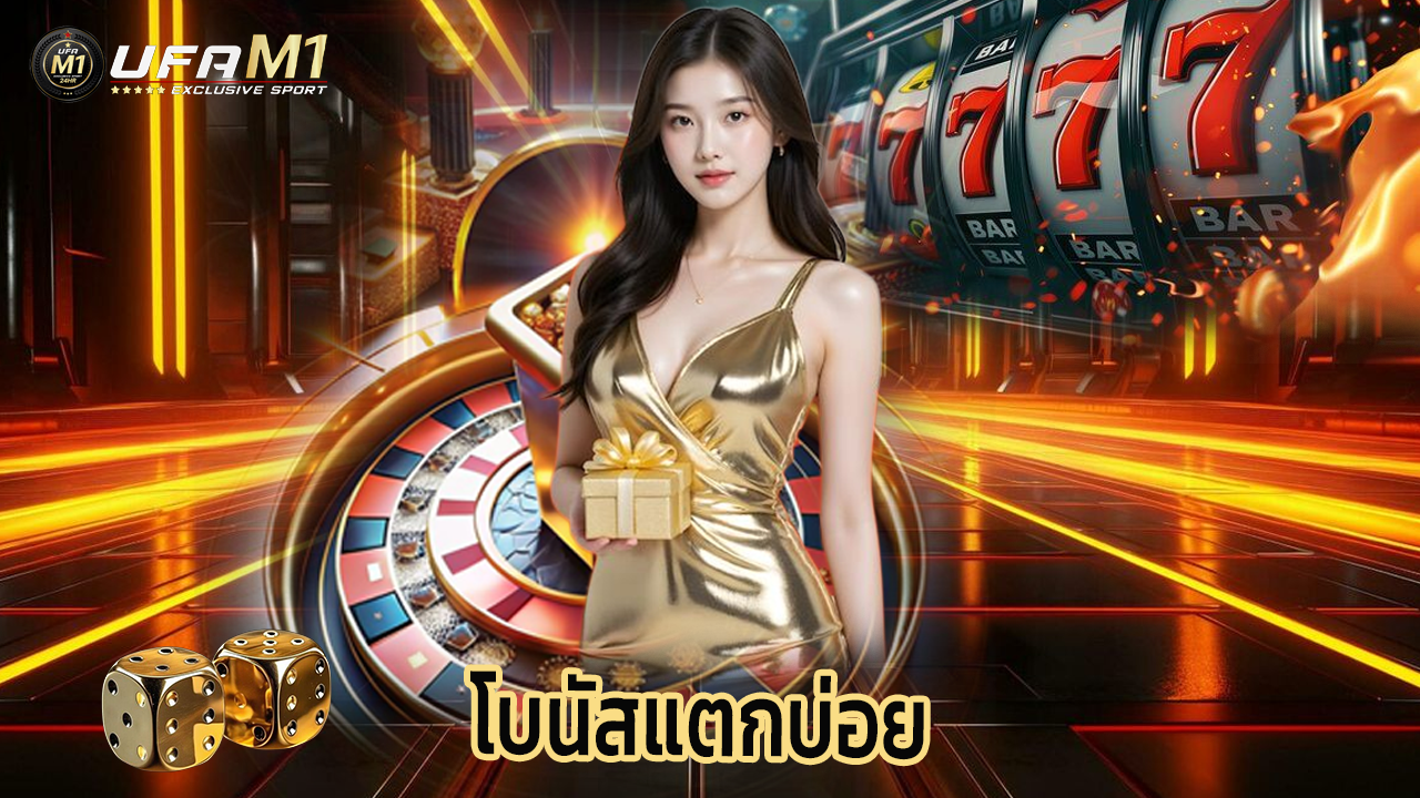 Read more about the article เล่นสล็อตกับ ufam1 โบนัสแตกบ่อย กำไรไม่อั้น